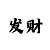 真人演示二十四式太极拳动图教学
